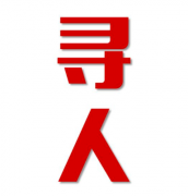 古丈县找人公司寻人方法